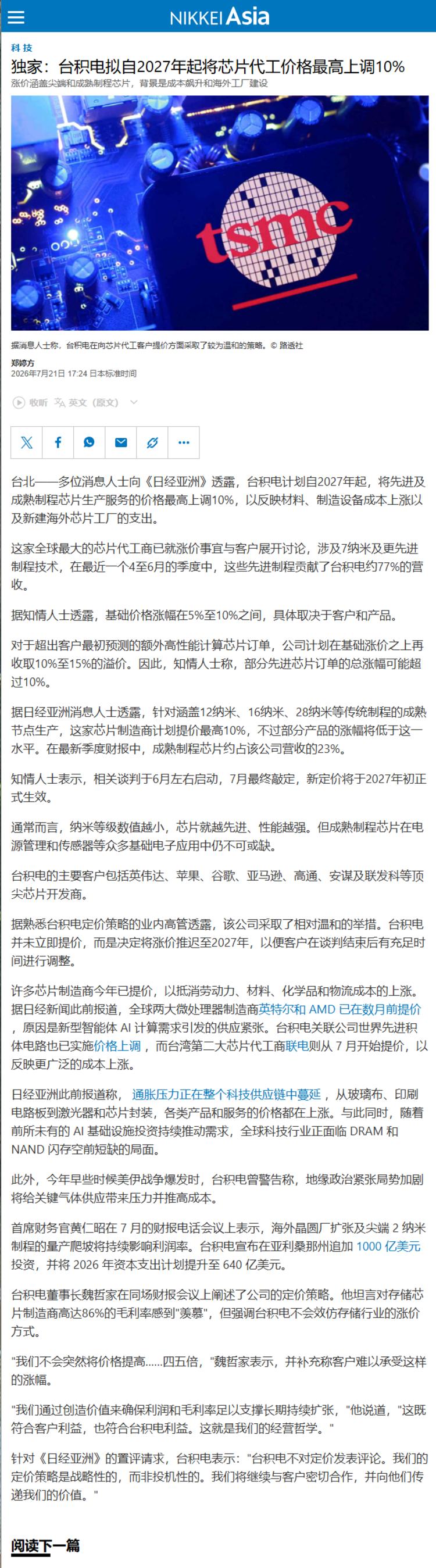 每日快讯图片 1