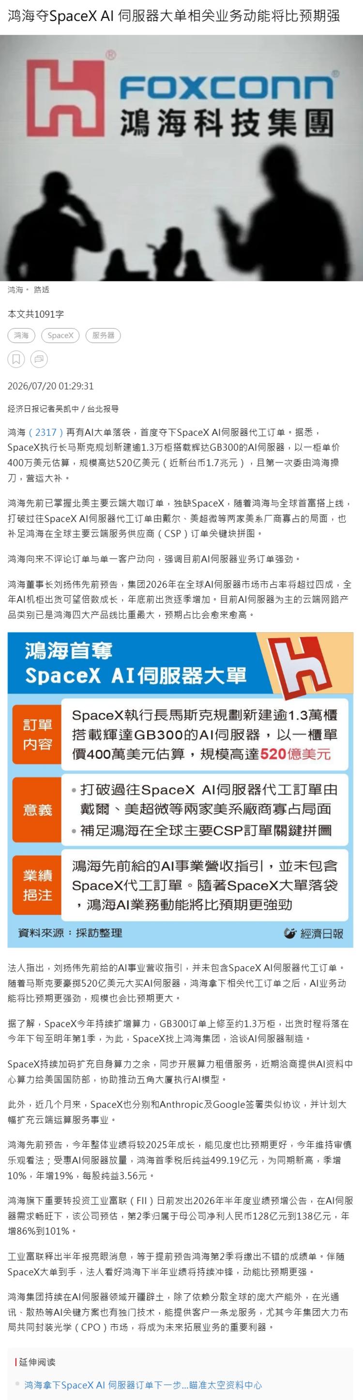 每日快讯 图片 1